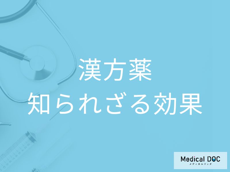 治らないとあきらめる前に! 「漢方薬」が改善しづらい不調に効く理由を医師が解説