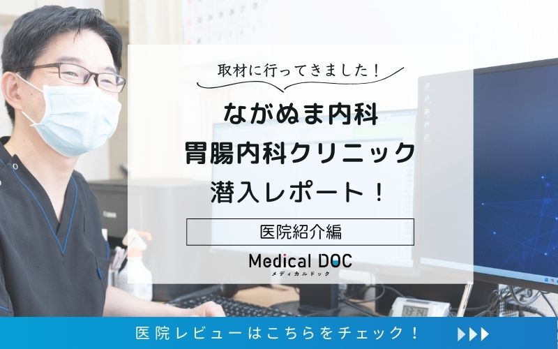 ながぬま内科胃腸内科クリニックphoto