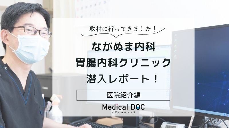 ながぬま内科胃腸内科クリニックphoto