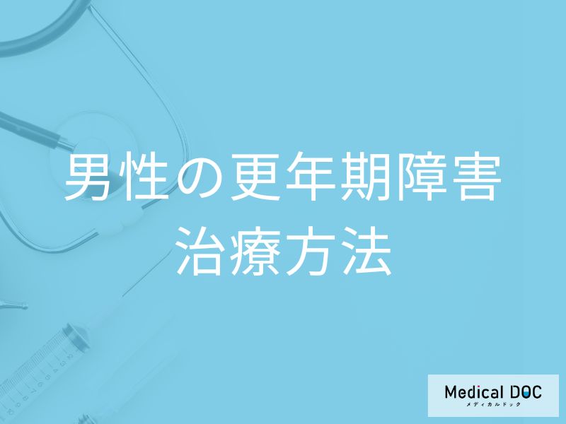 筋トレが効く!? 「男性更年期」の治療法とホルモンを自然に増やす対策を医師に聞く