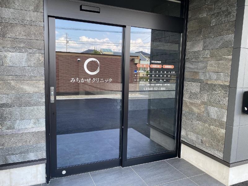 みちかぜクリニック
