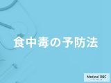 「食中毒予防の三原則」はご存知ですか？食材管理法も併せて解説！【医師監修】