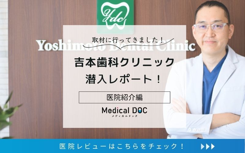 吉本歯科クリニックphoto