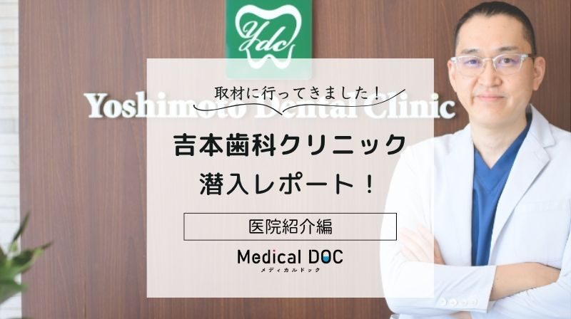 吉本歯科クリニックphoto