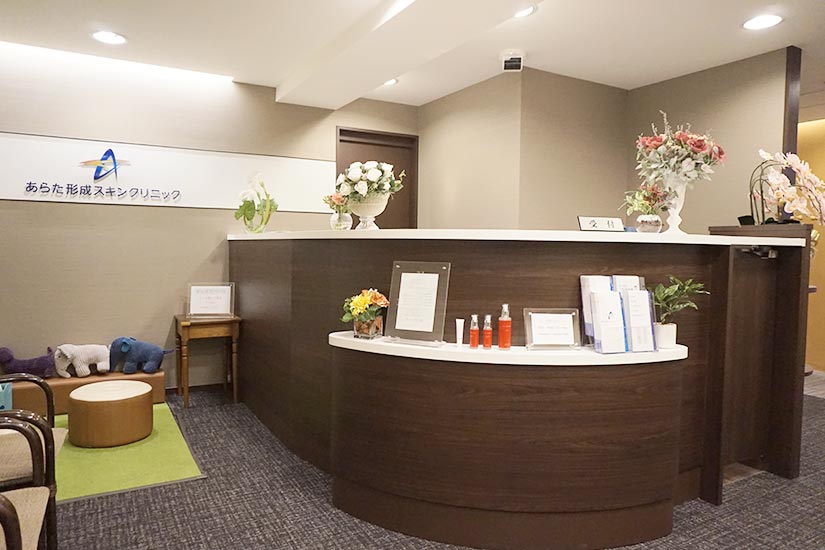 あらた形成スキンクリニックphoto