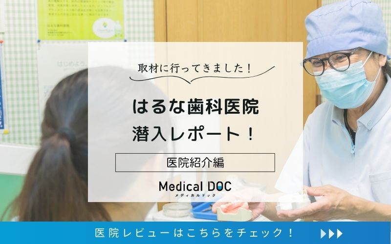 はるな歯科医院photo