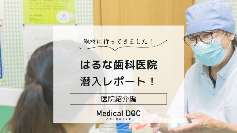 はるな歯科医院photo