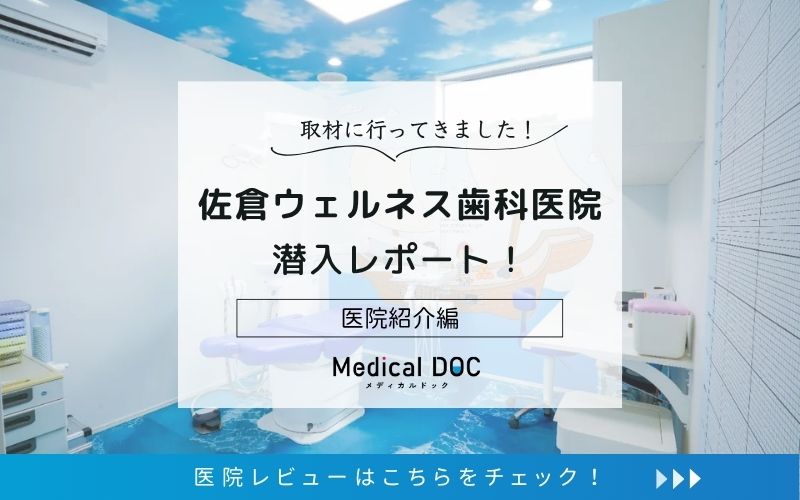 佐倉ウェルネス歯科医院photo