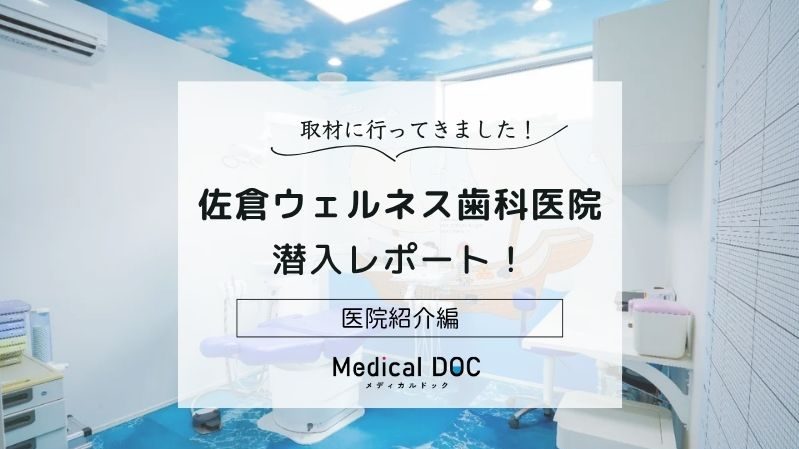 佐倉ウェルネス歯科医院photo