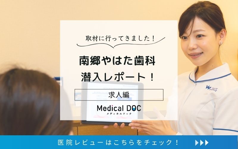 南郷やはた歯科photo