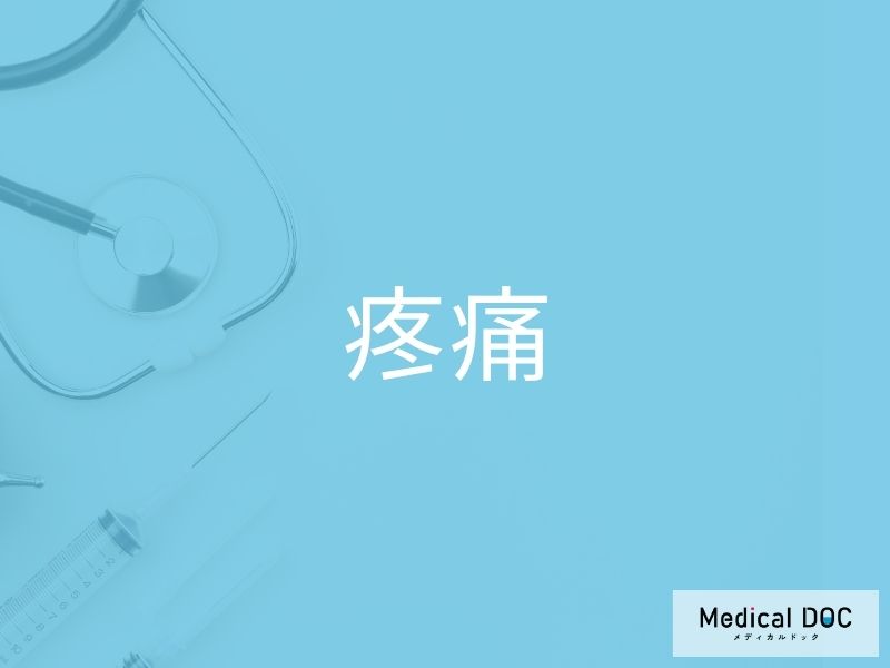 疼痛