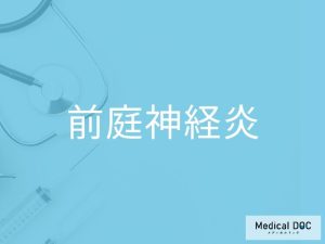 前庭神経炎