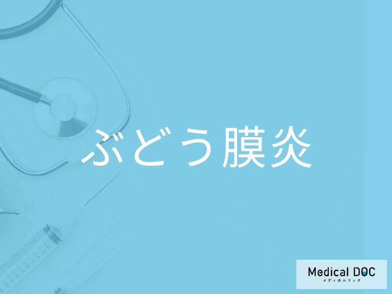 ぶどう膜炎