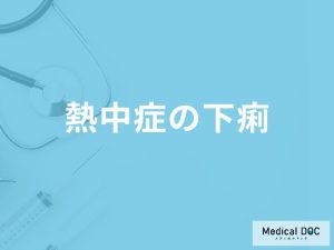 「熱中症で下痢」になる原因はご存知ですか？下痢が何日程度続くかも解説！
