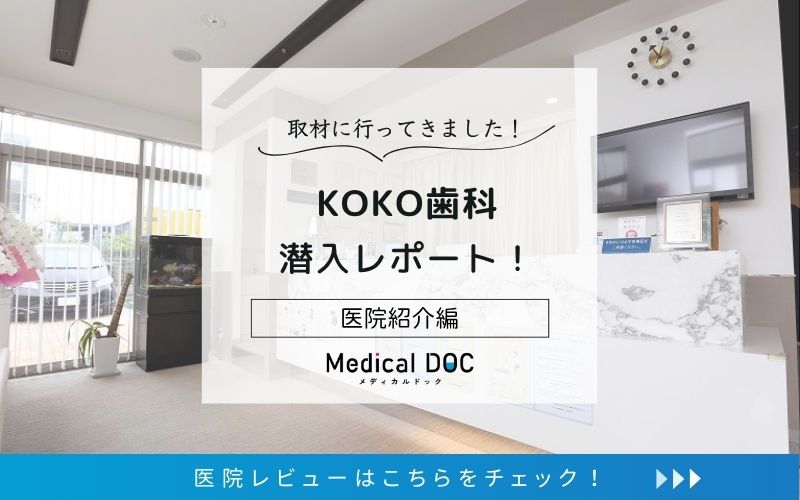 KOKO歯科photo