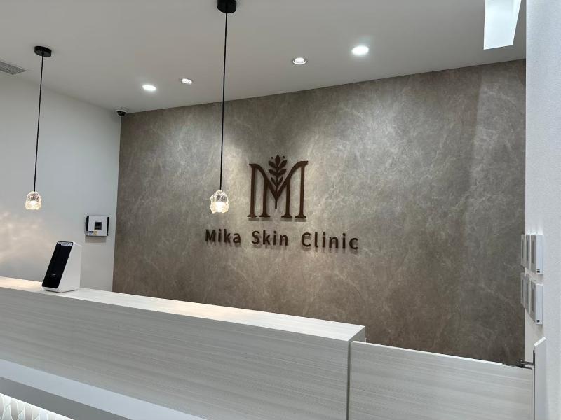 みかスキンクリニック