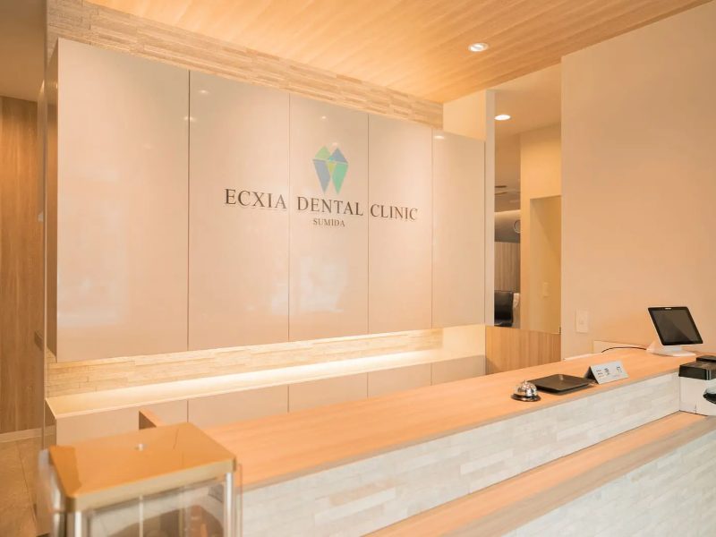エクシアデンタルクリニック墨田