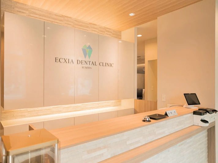 エクシアデンタルクリニック墨田