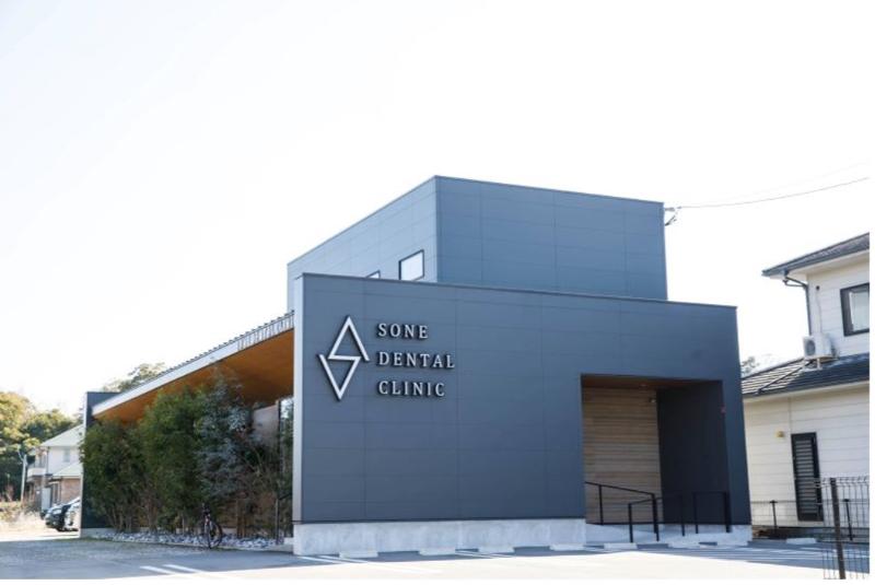 そね歯科クリニック