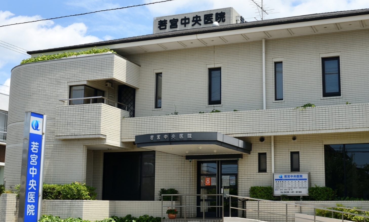 若宮中央医院photo