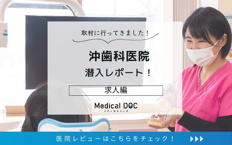 沖歯科医院photo