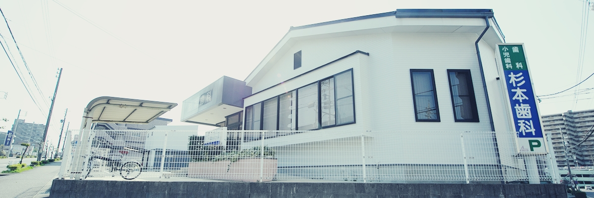 杉本歯科photo