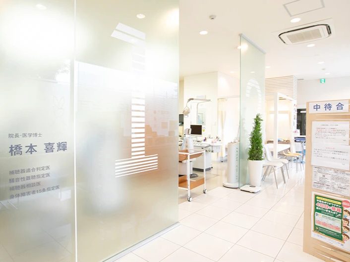 耳鼻咽喉科はしもとクリニック