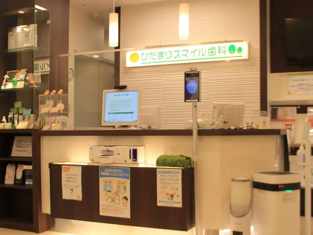 ひだまりスマイル歯科