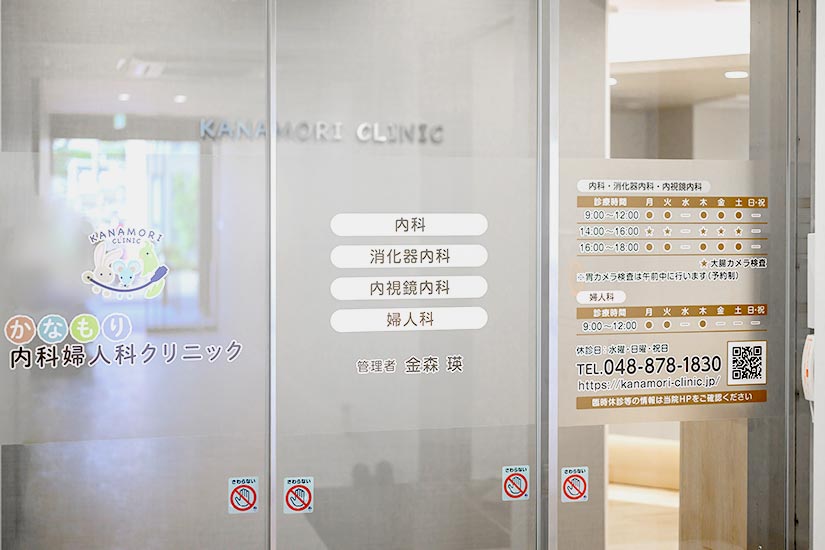 かなもり内科婦人科クリニックphoto