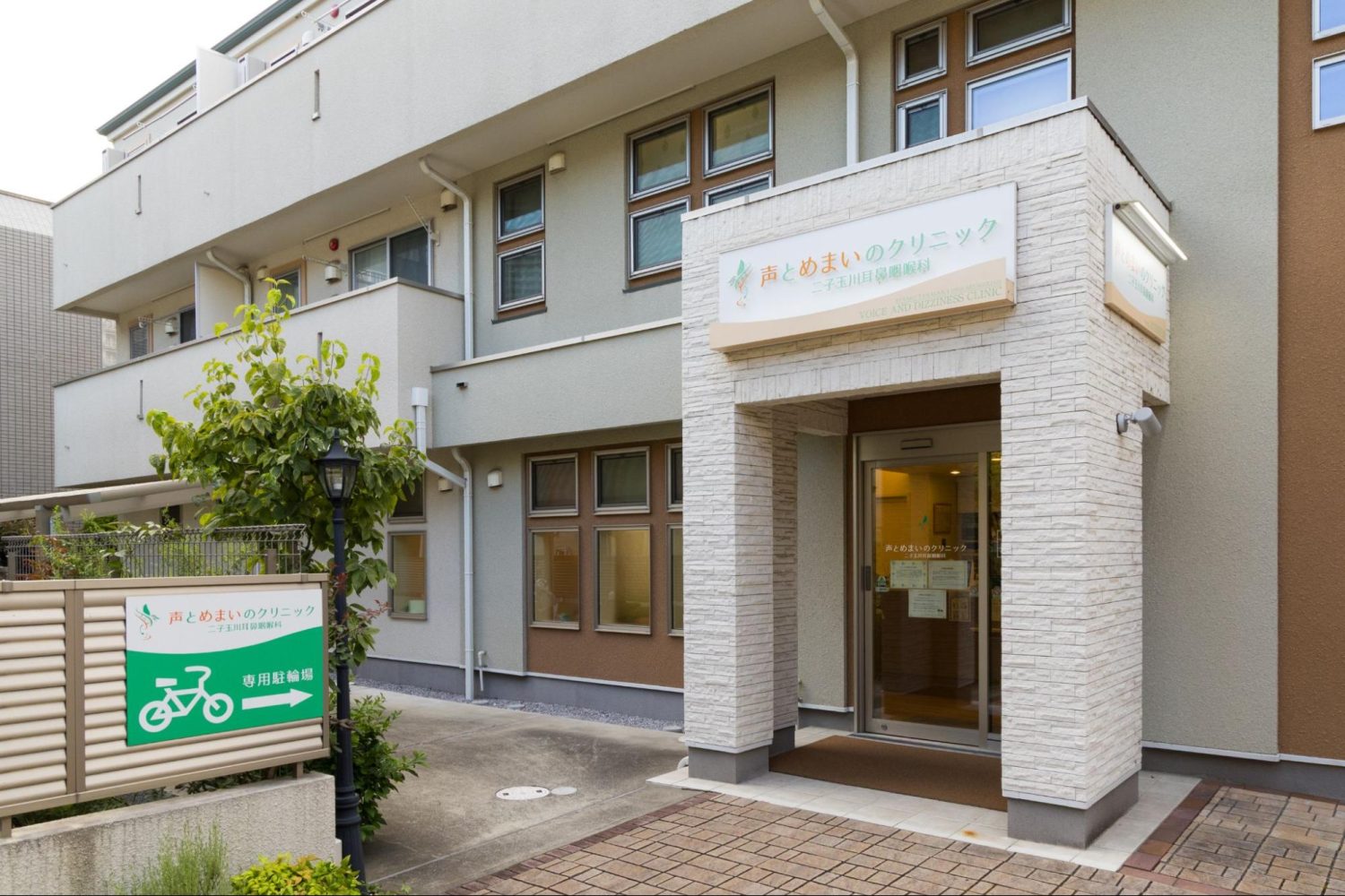 声とめまいのクリニック　二子玉川耳鼻咽喉科photo