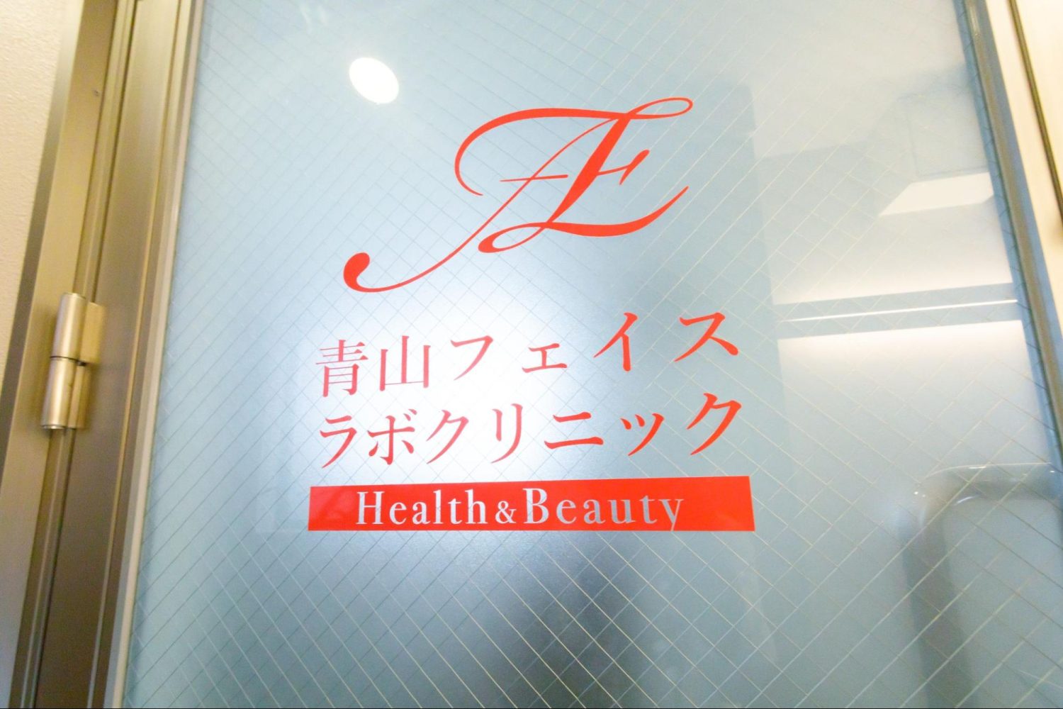 青山フェイスラボクリニックphoto