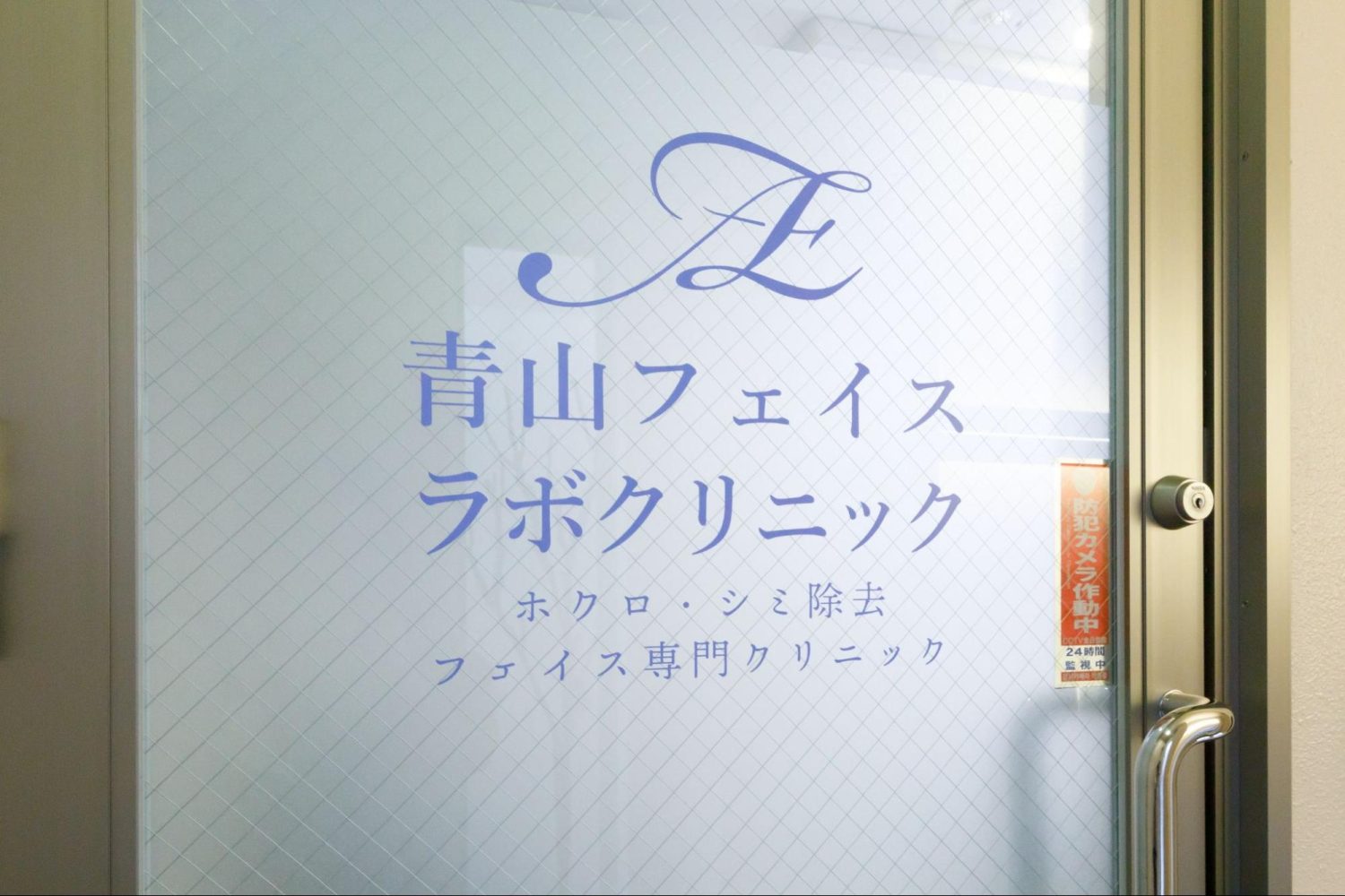 青山フェイスラボクリニックphoto