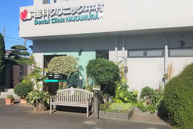 歯科クリニック中村photo