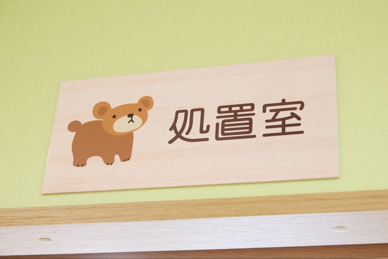 あさとこどもクリニックphoto