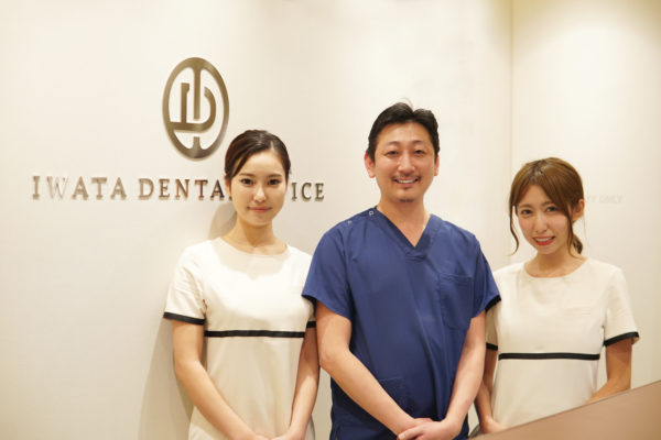 岩田デンタルオフィス