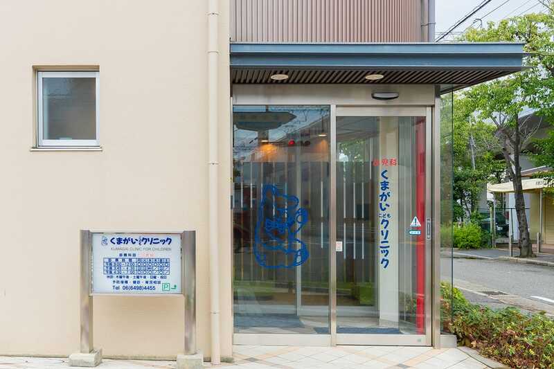 くまがいこどもクリニック
