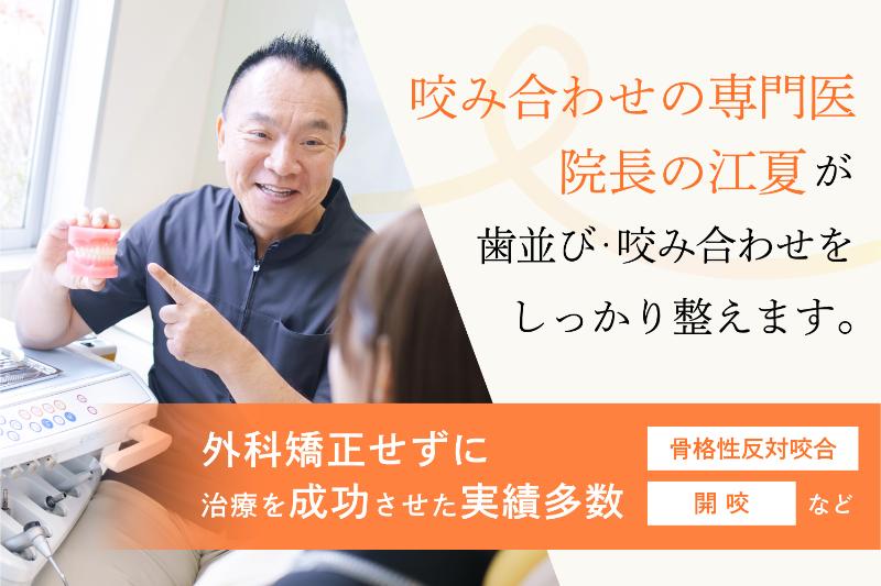 えなつ歯科・矯正クリニック