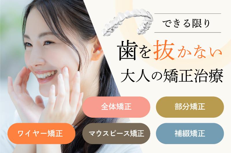 えなつ歯科・矯正クリニック