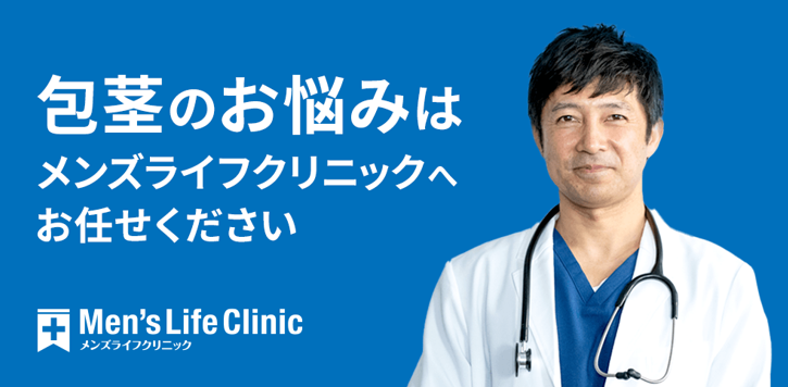 メンズライフクリニック池袋院