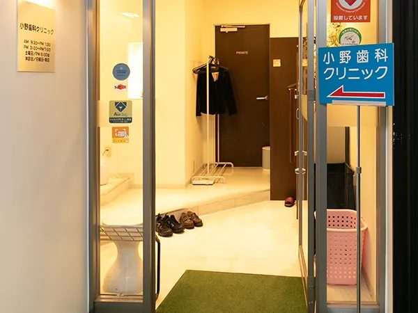 小野歯科クリニック