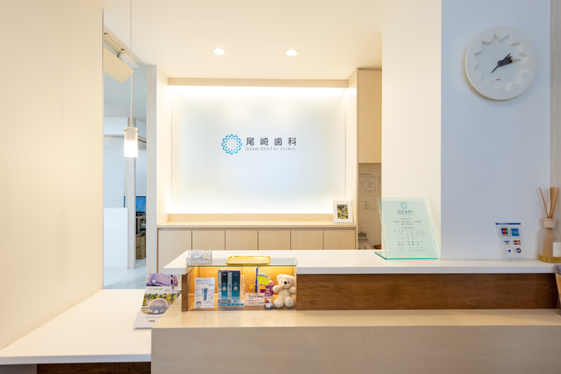 医療法人社団 尾崎歯科