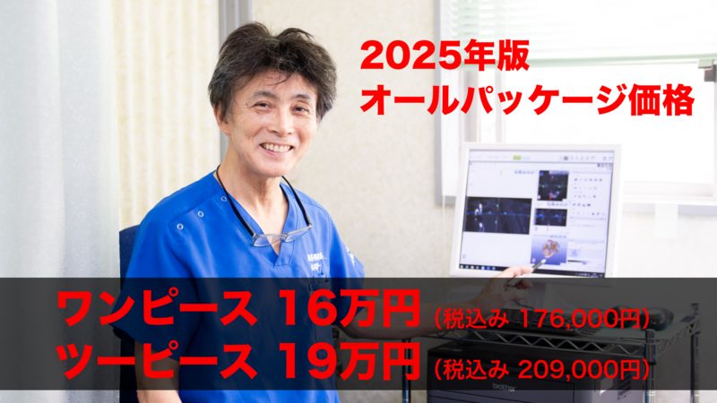 さかえ歯科クリニック
