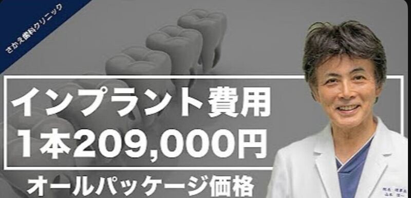 さかえ歯科クリニック