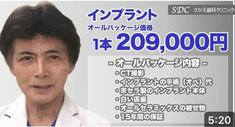 さかえ歯科クリニック