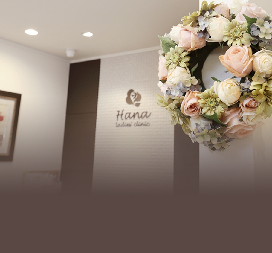 花レディースクリニックphoto