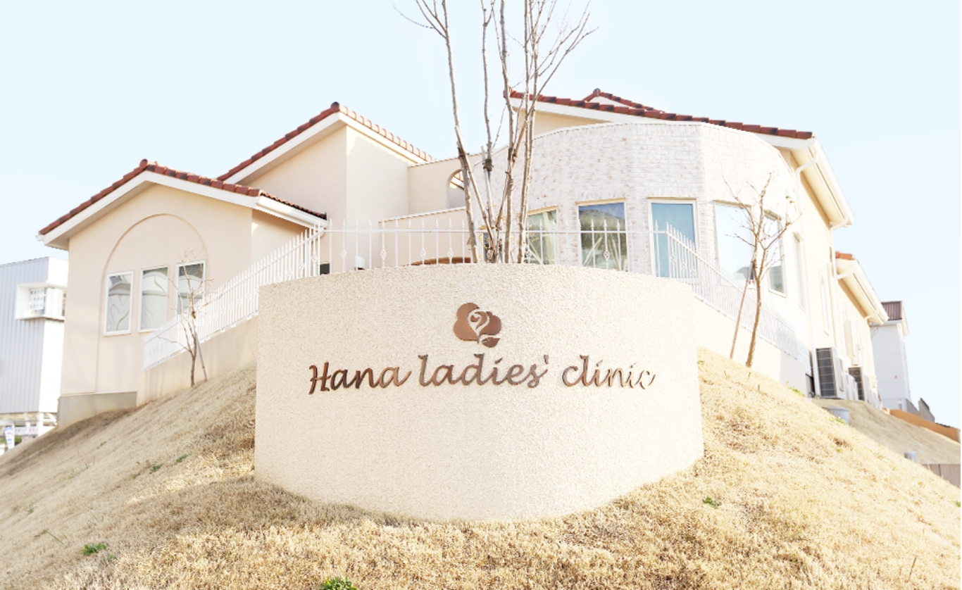 花レディースクリニックphoto