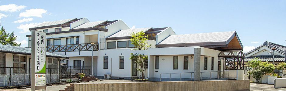 庄内おとなこども歯科