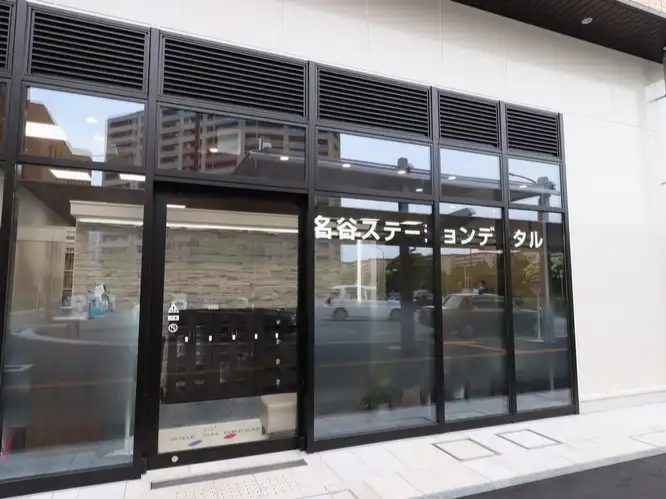 名谷ステーションデンタル