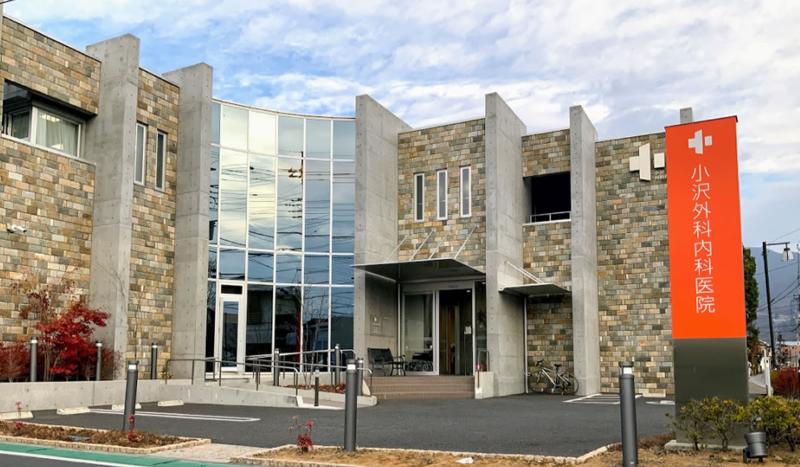 小沢外科内科医院