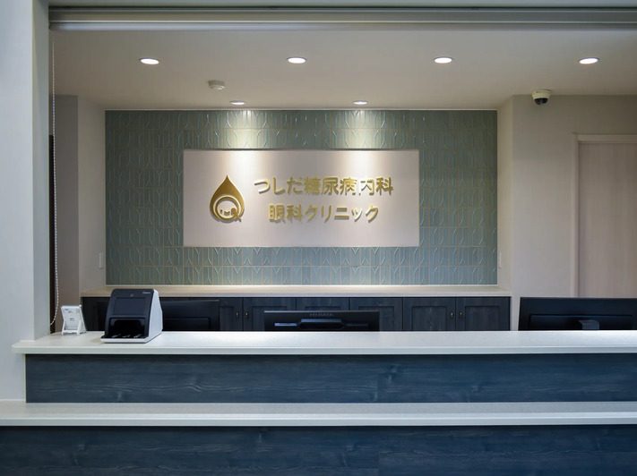 つしだ糖尿病内科・眼科クリニック